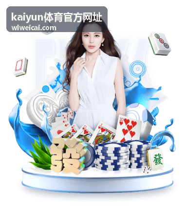 kaiyun体育官方网址赛事直播与比分数据界面预览